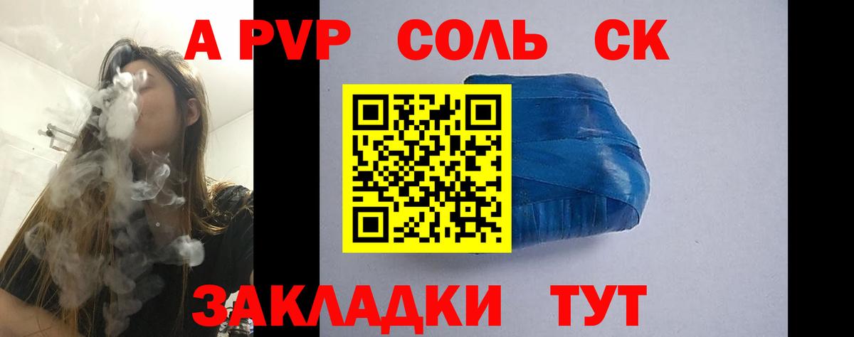 APVP СК  А ПВП кристаллы  Alpha PVP  Вход с VPN  Мценск  APVP Соль 