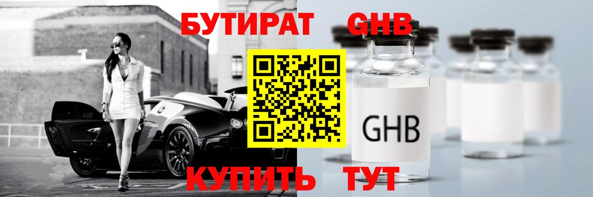 Мценск  Бутират  Вход с VPN  Бутират вода 