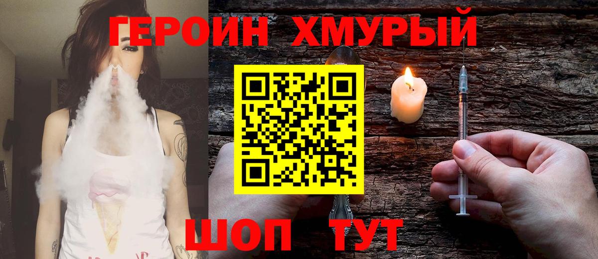 Героин VHQ  Вход с VPN  ГЕРОИН  Мценск 