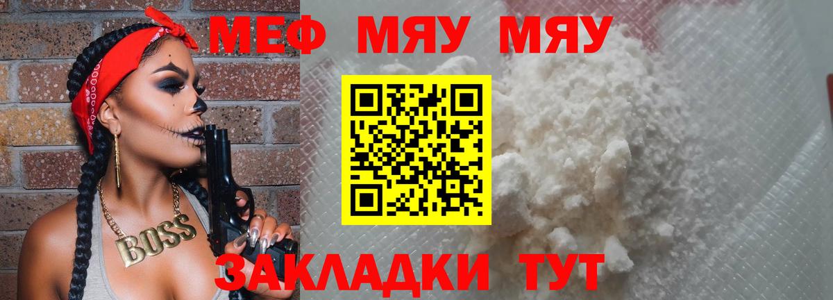 МЕФ  МЯУ-МЯУ  Мценск  Вход с VPN  Мефедрон кристаллы  Меф mephedrone 