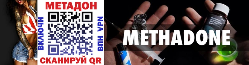 МЕТАДОН methadone  где купить наркоту  Мценск 