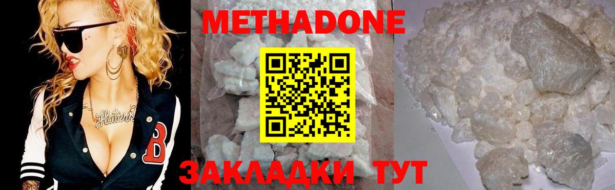 МЕТАДОН кристалл  МЕТАДОН VHQ  Мценск  Вход с VPN 